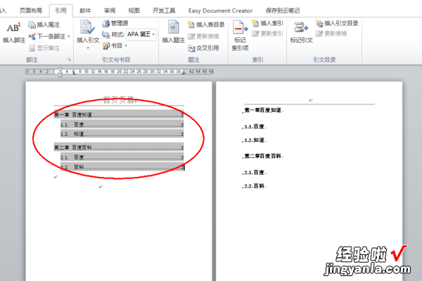 wps的目录生成不全 wps自动生成目录出现错误