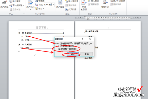 wps的目录生成不全 wps自动生成目录出现错误