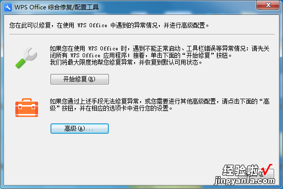 WPS表格老是弹出这个窗口是怎么回事 笔记本不停的跳出wps表格