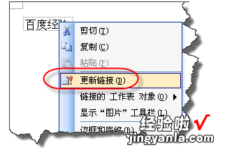 如何在word中引用excel数据 word怎么引用excel数据