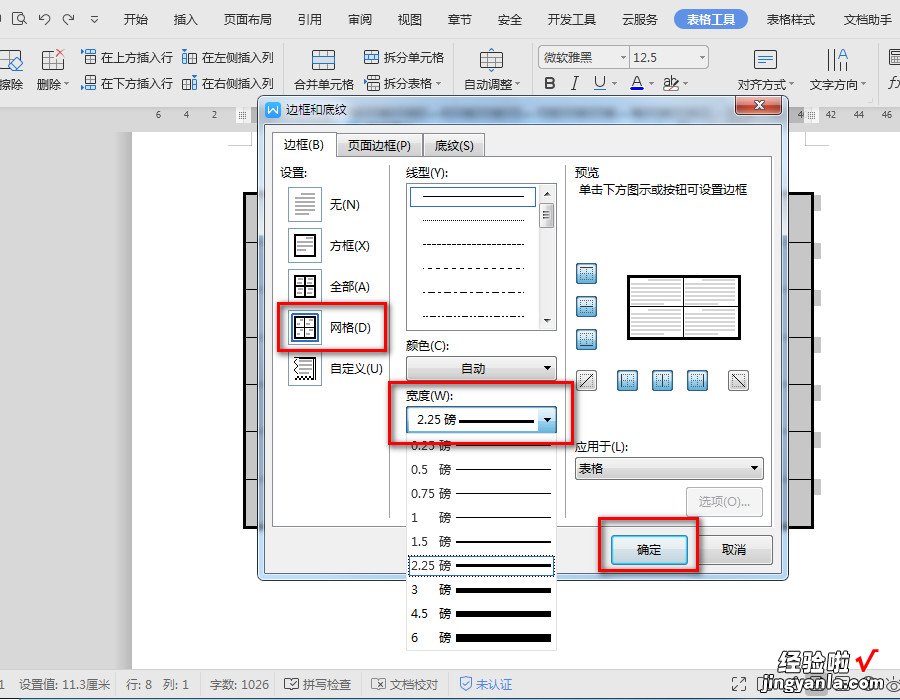 wps文字处理中的表格边框加粗怎么处理 wps中的word文档表格怎样加粗外框线