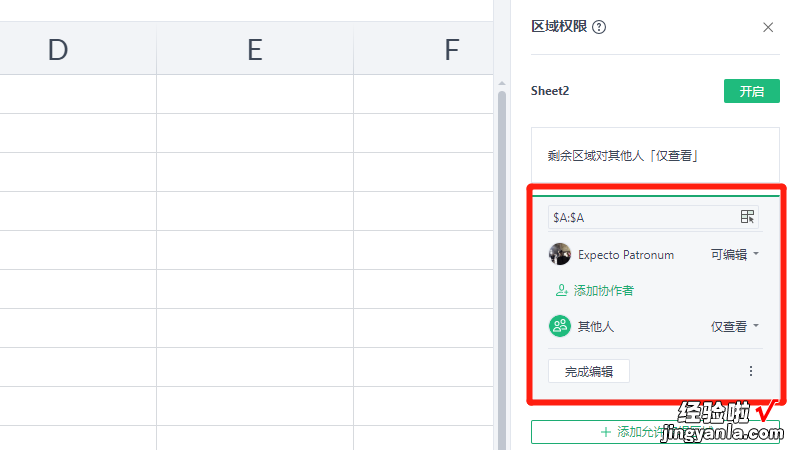 wps多人编辑怎么设置权限 wps共享文档怎么设置权限