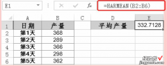 Excel统计函数——HARMEAN/TRIMMEAN函数详解