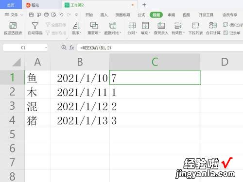 电脑里wps公式显示不出来 WPS表格公式在运做