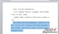 word文档如何减少行间距 word如何缩减行数