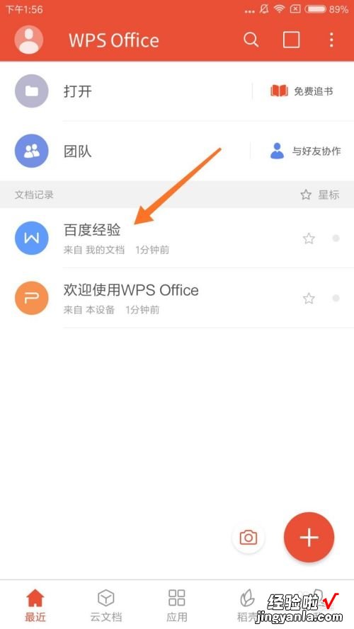 WPS打开慢怎么解决 wps手机文档一直在缓冲中