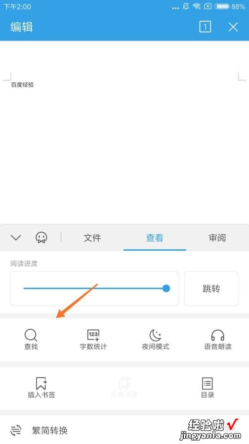 WPS打开慢怎么解决 wps手机文档一直在缓冲中