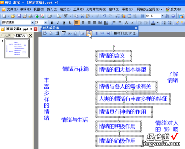 word文档怎么画关系图 wps中如何制作逻辑关系图