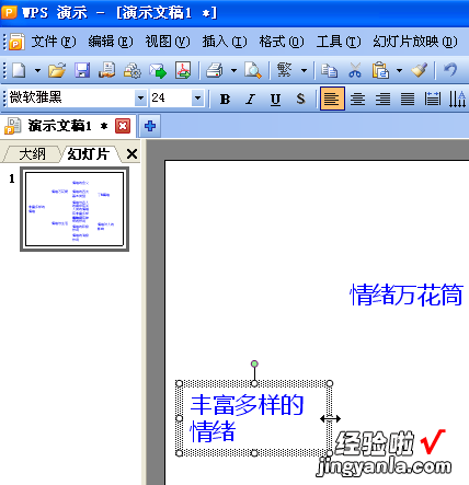 word文档怎么画关系图 wps中如何制作逻辑关系图