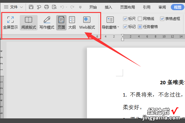 WPS中普通视图和页面视图如何切换 wps文字文档中不小心切换到视图模式