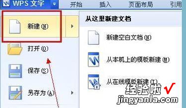 如何实现WPS中正确插入对象 如何在WPS文字里面插入对象文件