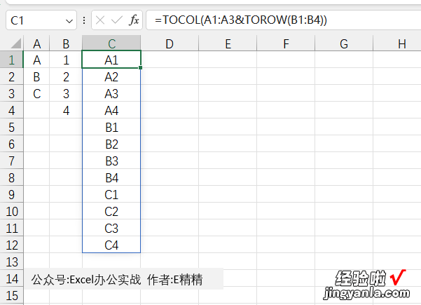 Excel两列全部组合，5种方法，笛卡尔积！