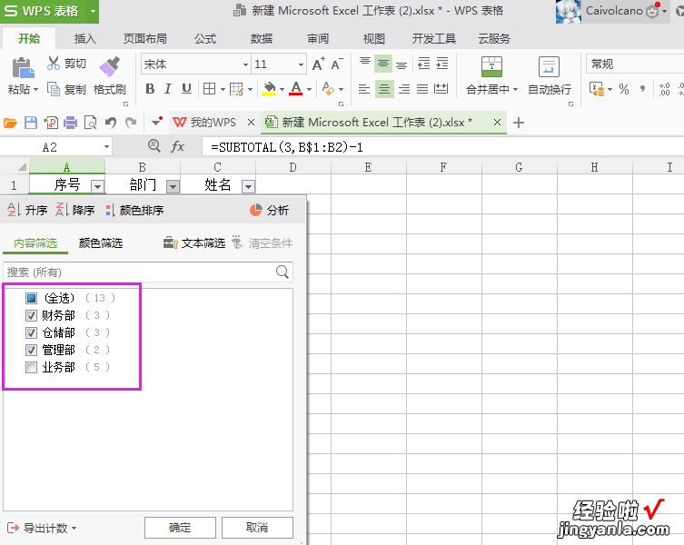 wps表格让相同数据用相同的序号排序 在wps表中筛选