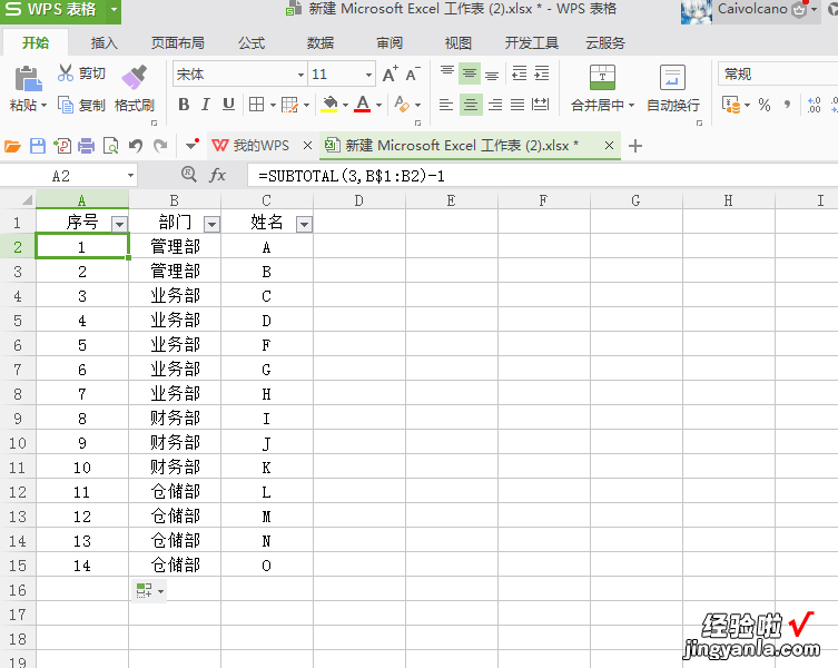 wps表格让相同数据用相同的序号排序 在wps表中筛选