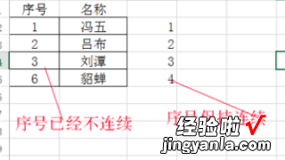 wps表格让相同数据用相同的序号排序 在wps表中筛选