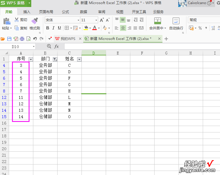 wps表格让相同数据用相同的序号排序 在wps表中筛选