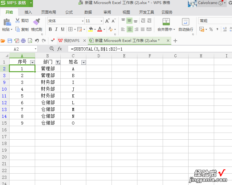 wps表格让相同数据用相同的序号排序 在wps表中筛选