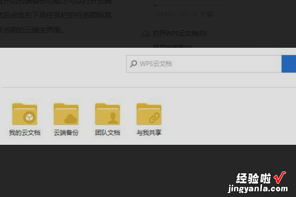 wps网盘怎么用 如何在电脑上的wps上传云文件