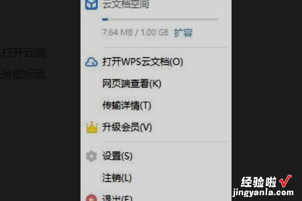 wps网盘怎么用 如何在电脑上的wps上传云文件