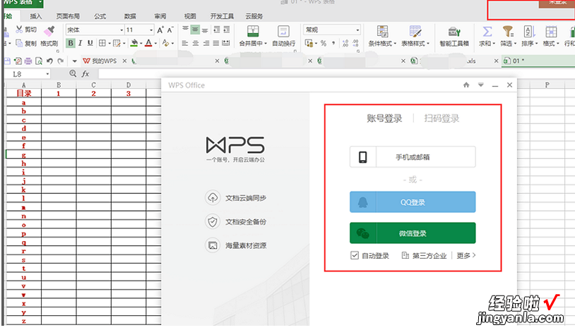 wps网盘怎么用 如何在电脑上的wps上传云文件