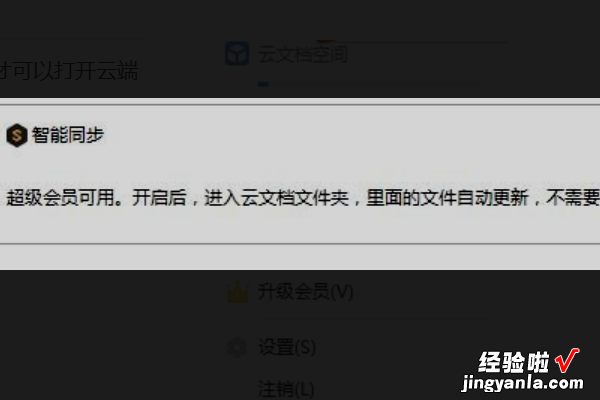 wps网盘怎么用 如何在电脑上的wps上传云文件