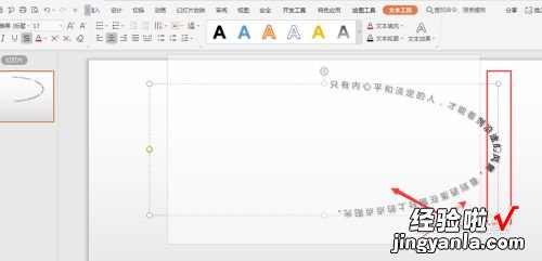 wps如何做环形文字格式 WPS中PPT艺术字的映像在哪设置