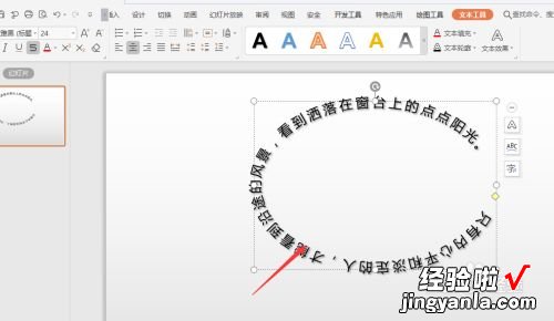 wps如何做环形文字格式 WPS中PPT艺术字的映像在哪设置