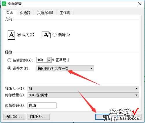 wps打印一页怎么设置 wps打印不全如何调整