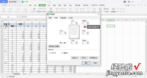 wps打印一页怎么设置 wps打印不全如何调整