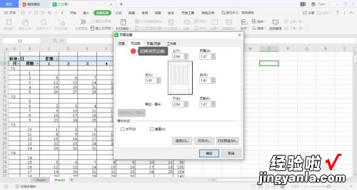 wps打印一页怎么设置 wps打印不全如何调整