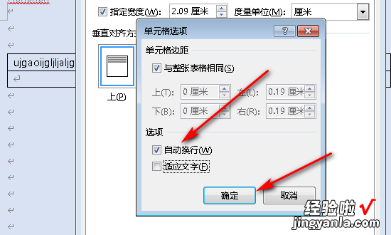 word文字要咋进行自动换行 word自动换行在哪里