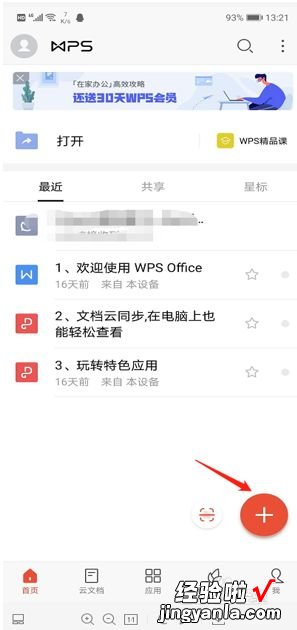 如何在手机中查看wps 怎么样用手机快速打出1000遍我爱你