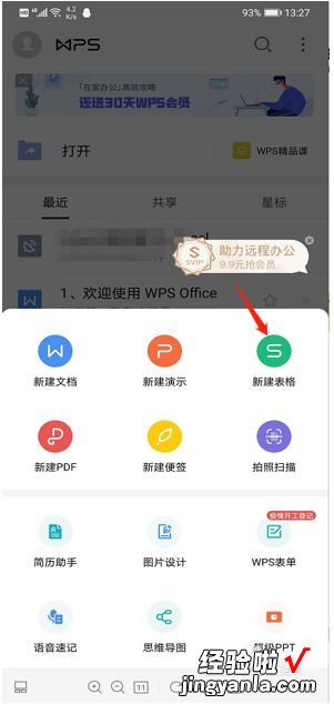 如何在手机中查看wps 怎么样用手机快速打出1000遍我爱你