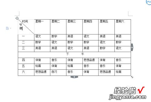 如何制作课程表格wps WPSoffice怎么设计课程表