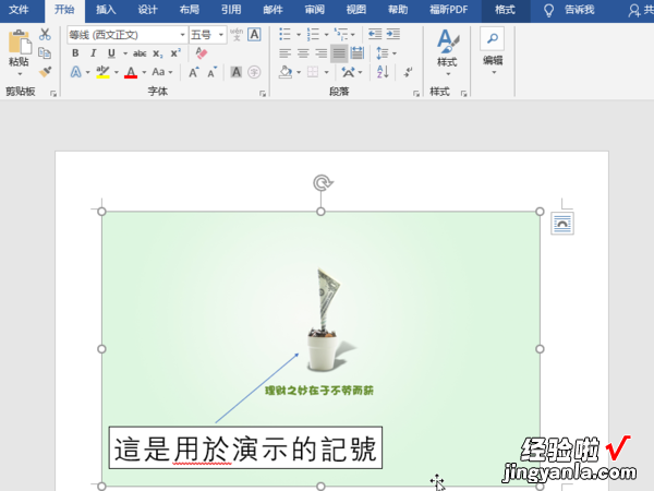 word文档中怎样标记 word怎样显示格式标记