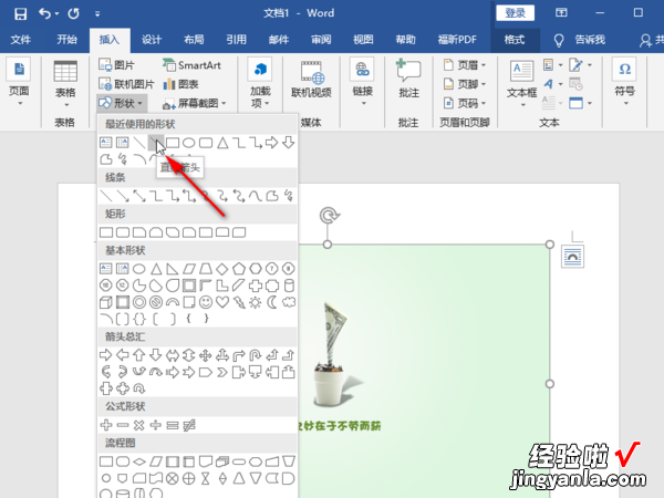 word文档中怎样标记 word怎样显示格式标记