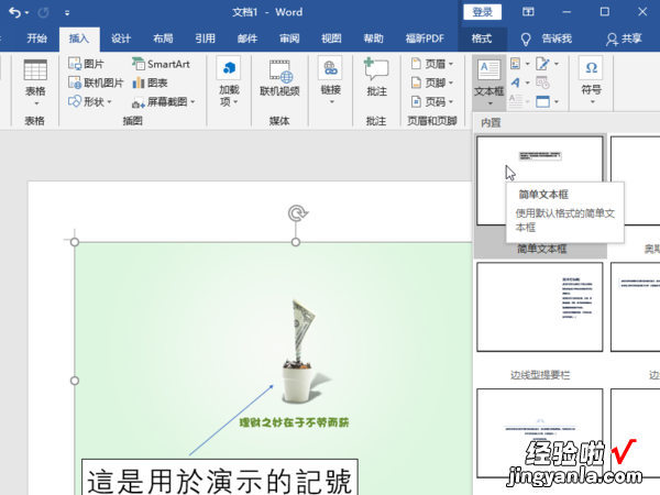 word文档中怎样标记 word怎样显示格式标记