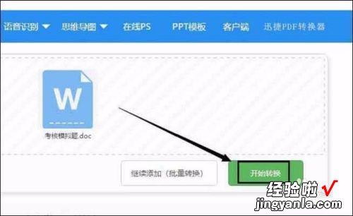 图片怎么改成wps文档 照片转换成word文档