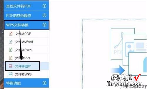 图片怎么改成wps文档 照片转换成word文档