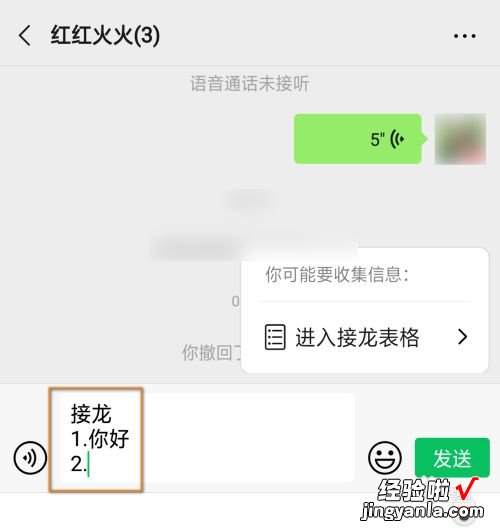 群里怎么表格接龙 怎么在手机上使用表格接龙