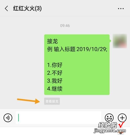 群里怎么表格接龙 怎么在手机上使用表格接龙