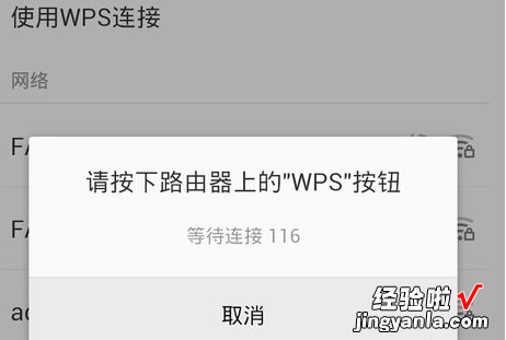 无线路由器中的wps什么意思 wps0ffice是什么意思