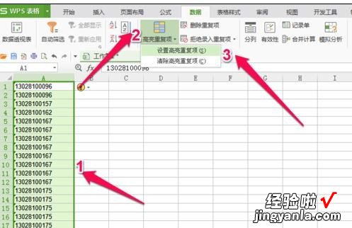 在WPS表格里如何找到同名的人 wps表格怎么批量查找人名