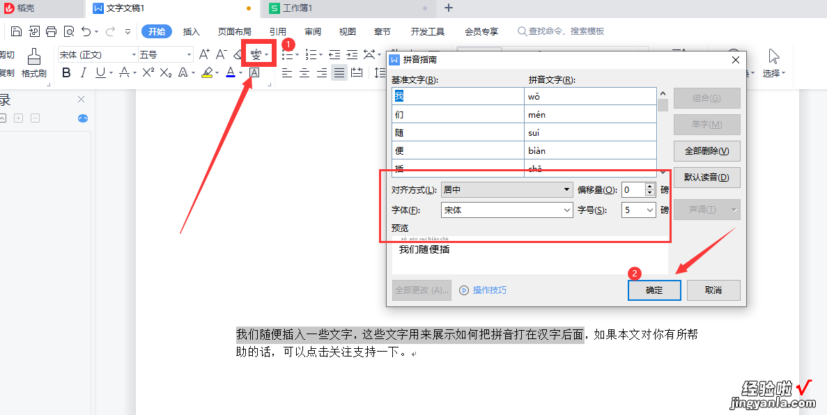 wps里面注音 wps汉字转拼音怎么转