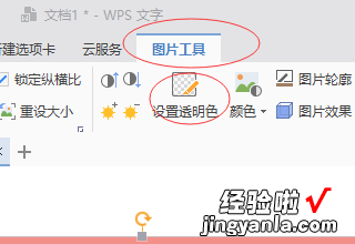 怎么用wps抠图 wps如何智能抠图