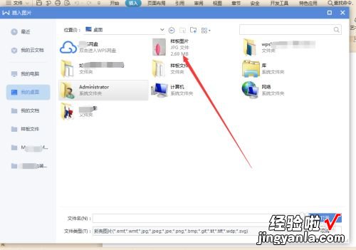 怎么用wps抠图 wps如何智能抠图