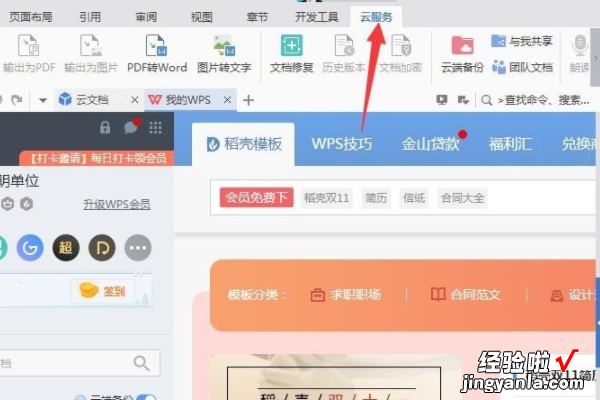 石墨文档怎么把文档转换成为图片 怎么把PDF文件转换成WPS文件