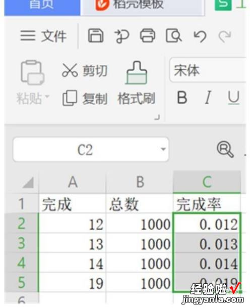 wps怎么求频数和频率 wps完成率怎么计算