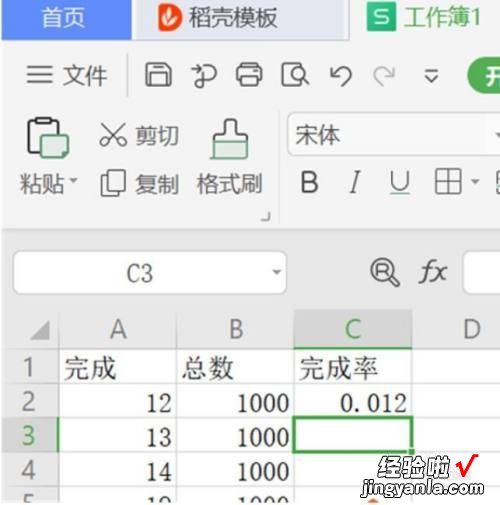 wps怎么求频数和频率 wps完成率怎么计算