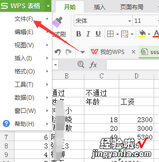 oppo手机怎么把wps的文件添加到桌面 怎样把WPS表格存到桌面